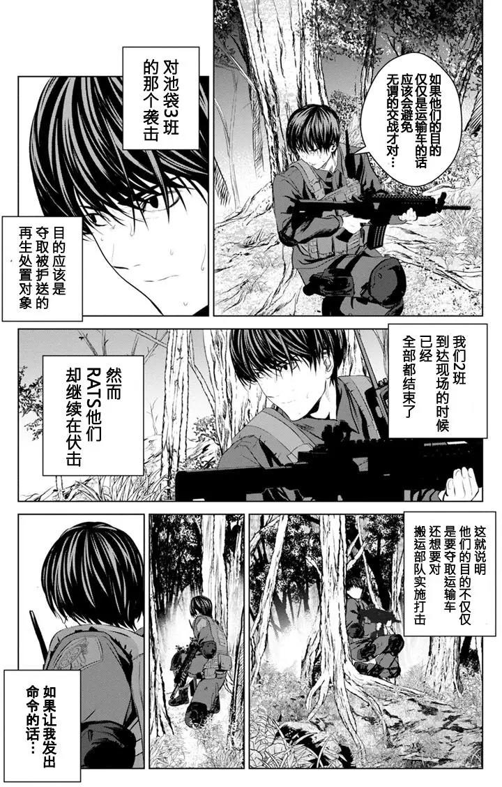 《无职强制收容所》第13回 第32页