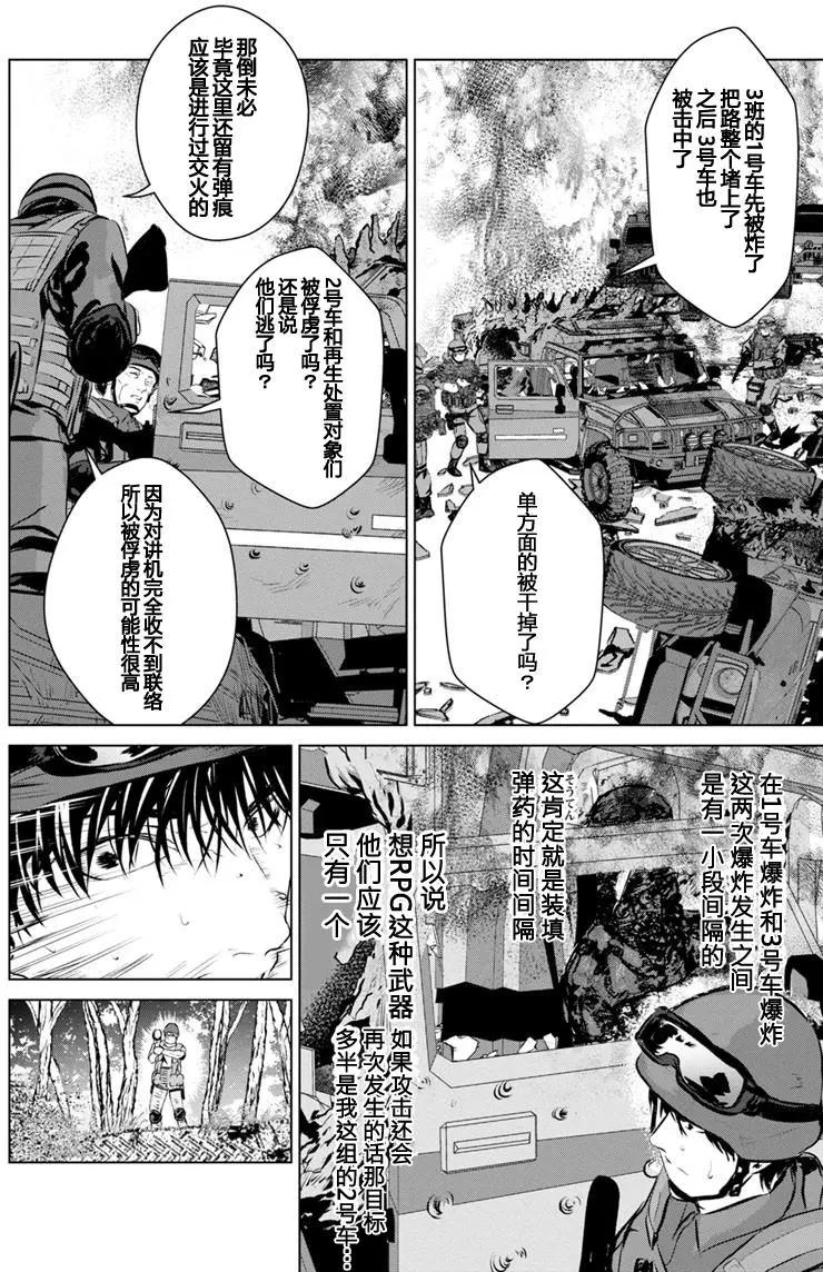 《无职强制收容所》第13回 第4页