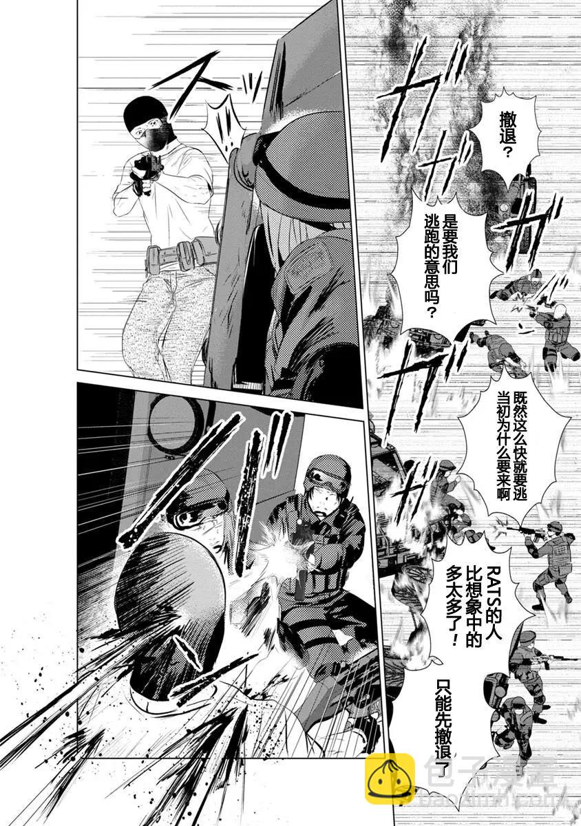 《无职强制收容所》第13回 第9页