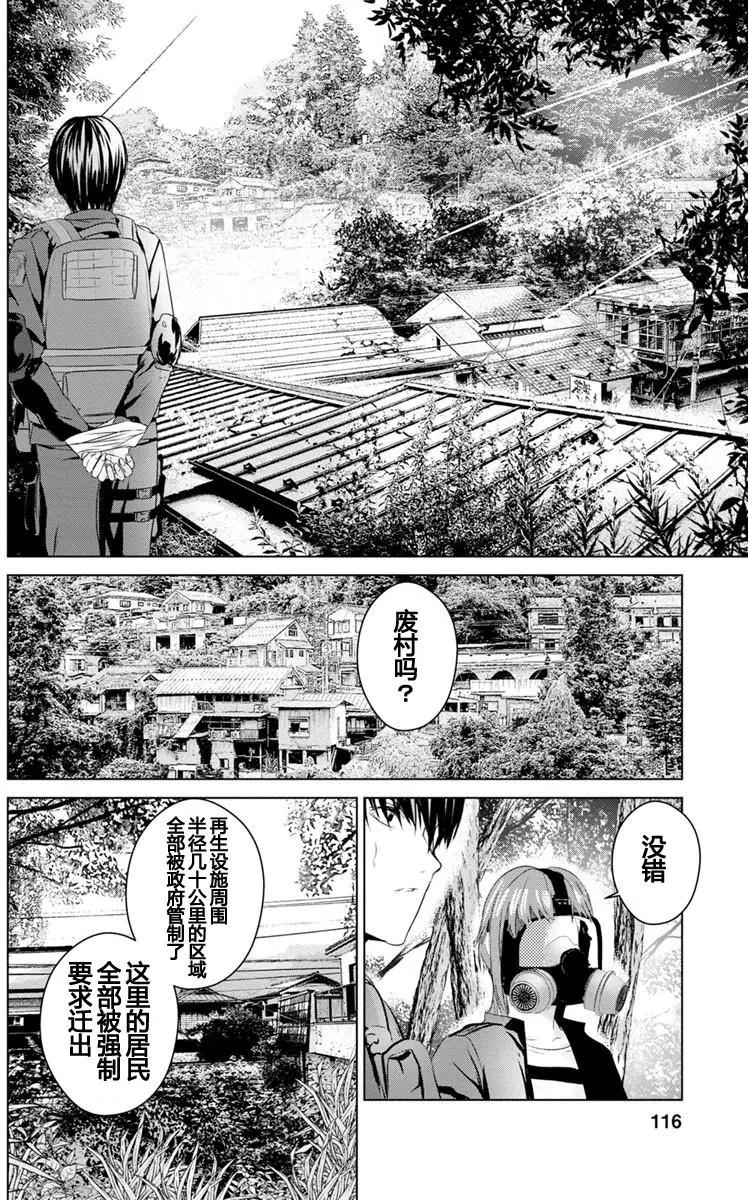 《无职强制收容所》第14回 第10页