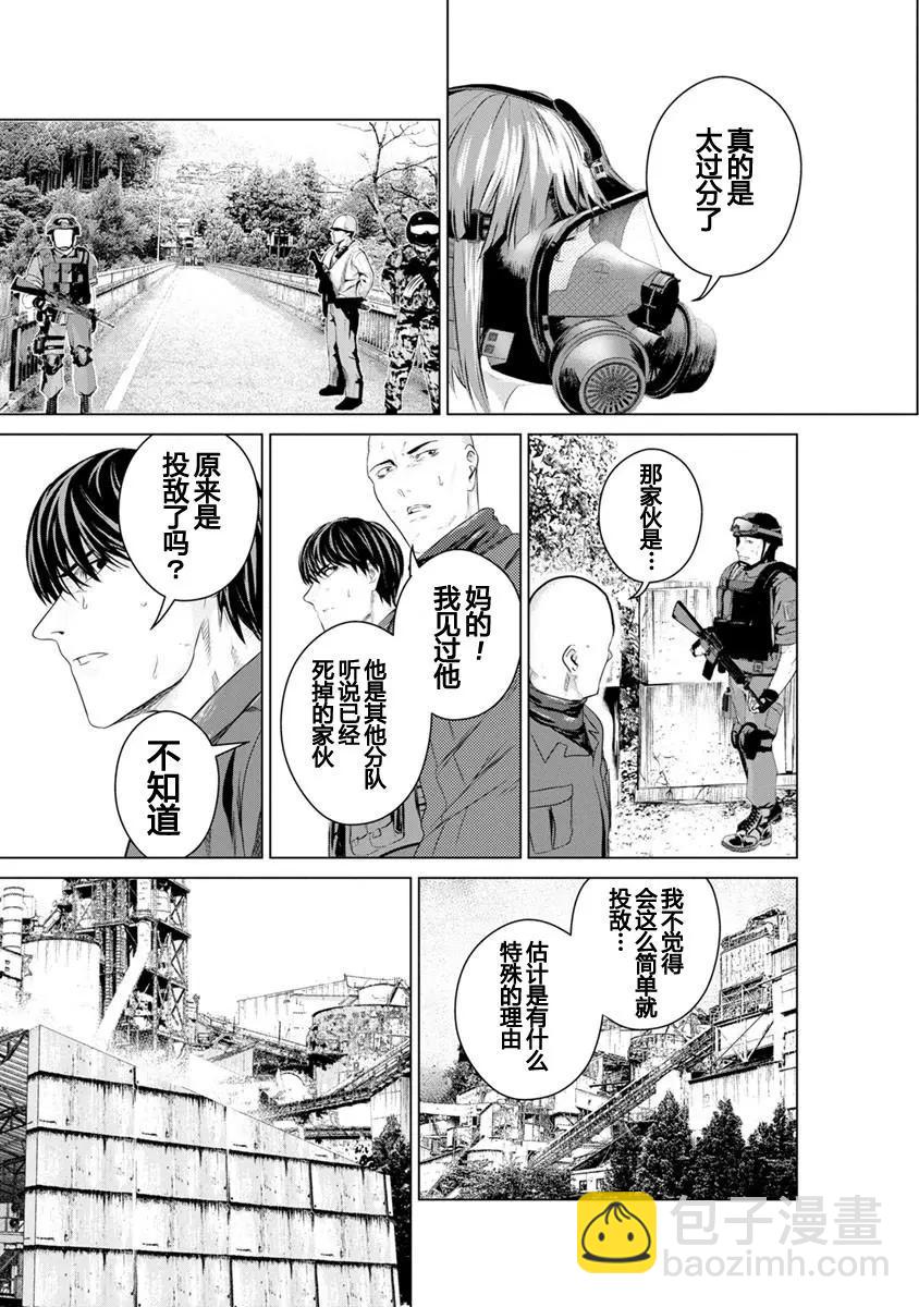 《无职强制收容所》第14回 第11页