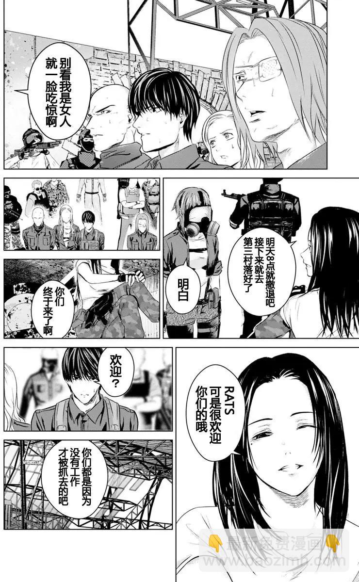 《无职强制收容所》第14回 第13页
