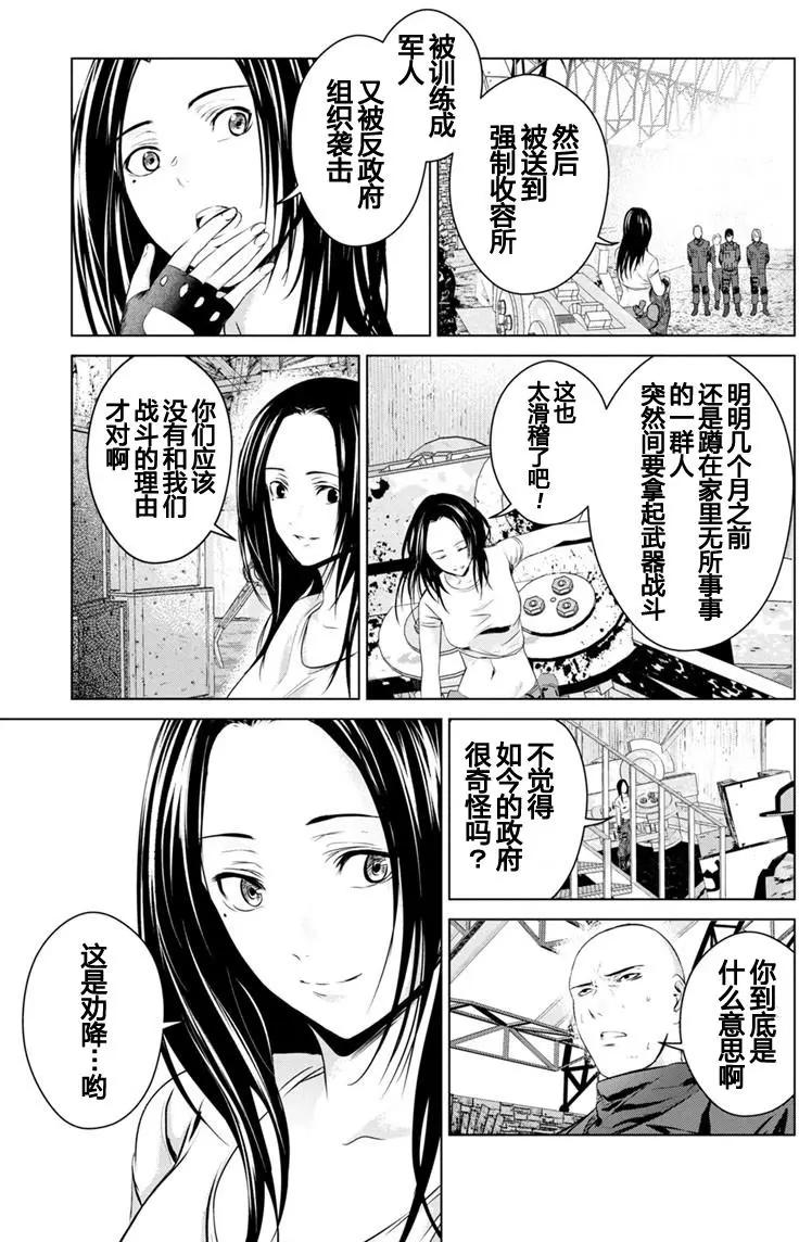 《无职强制收容所》第14回 第14页
