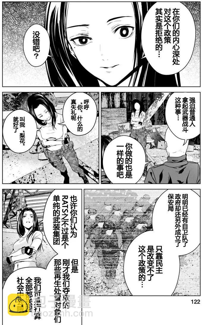 《无职强制收容所》第14回 第15页