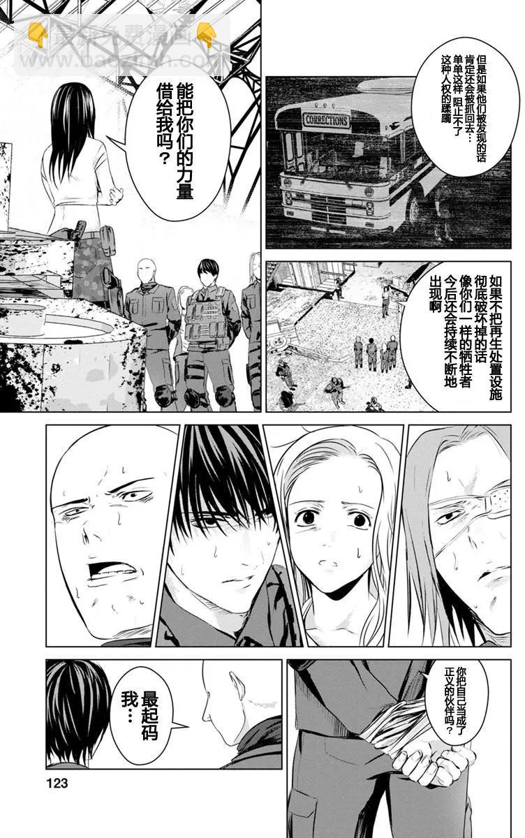 《无职强制收容所》第14回 第16页