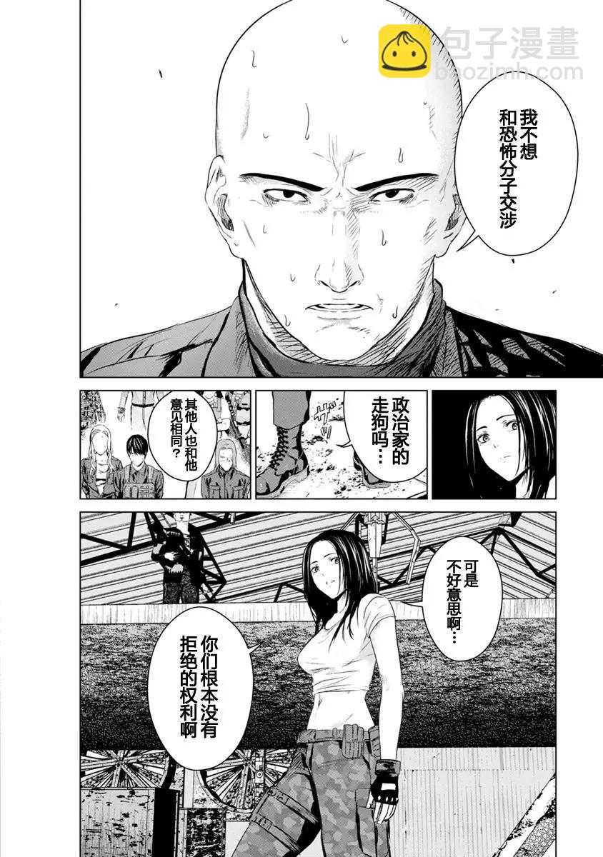 《无职强制收容所》第14回 第17页
