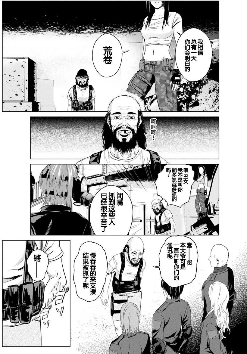 《无职强制收容所》第14回 第18页