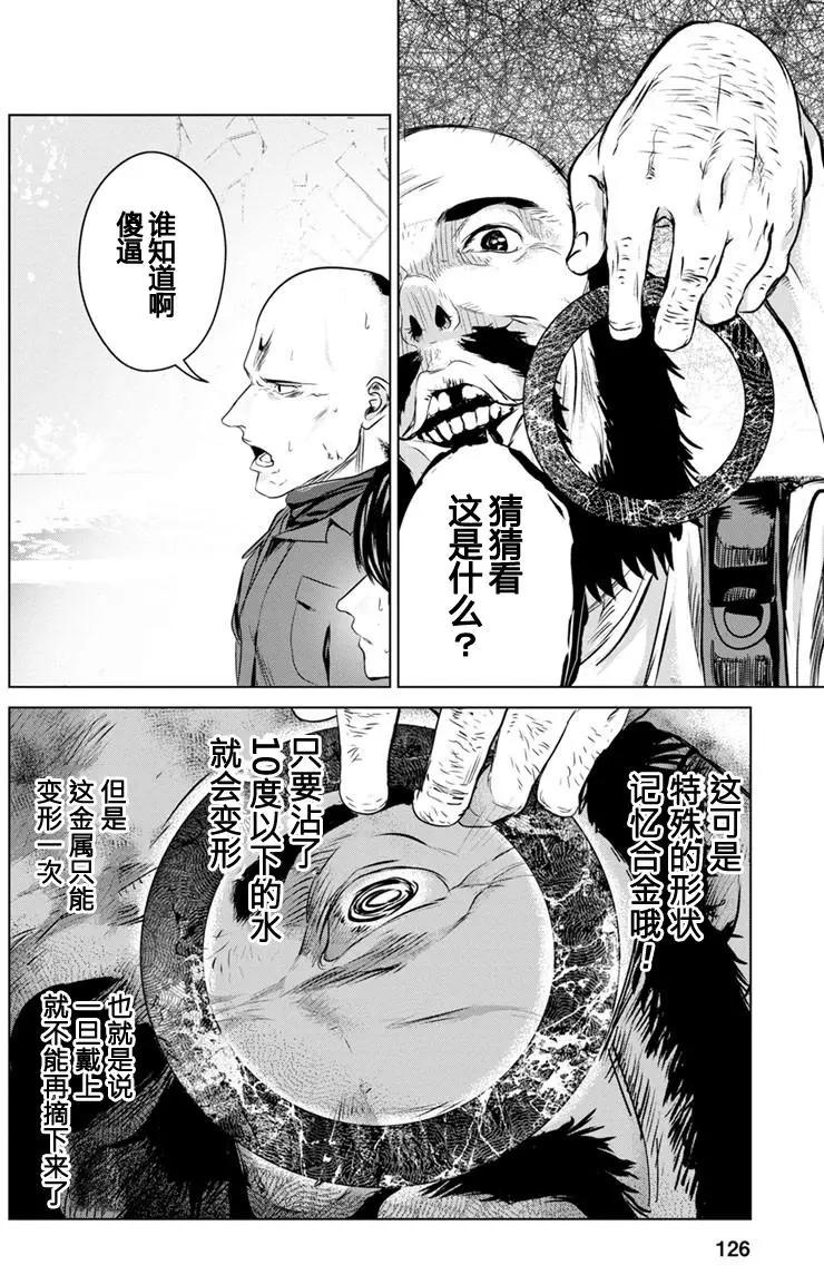 《无职强制收容所》第14回 第19页