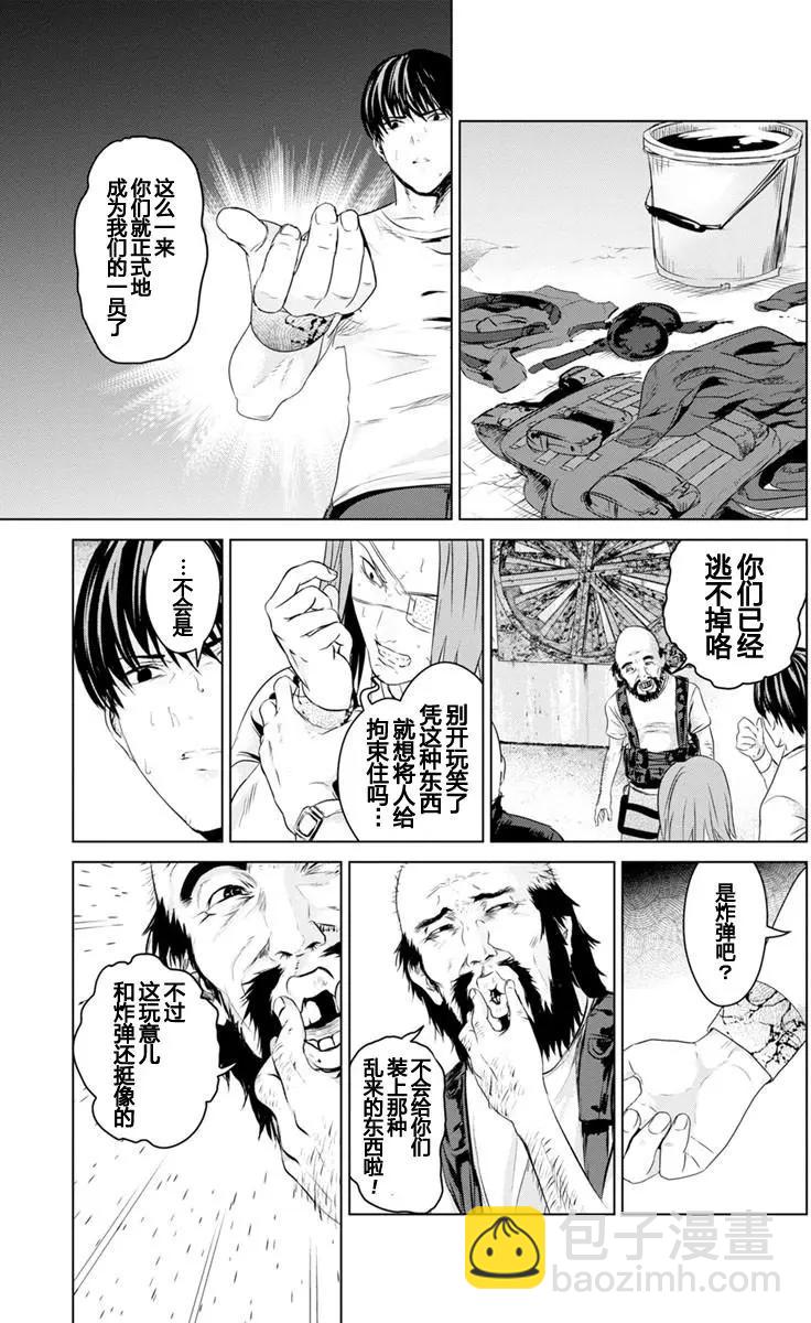 《无职强制收容所》第14回 第20页