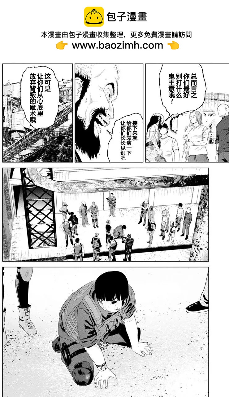 《无职强制收容所》第14回 第21页