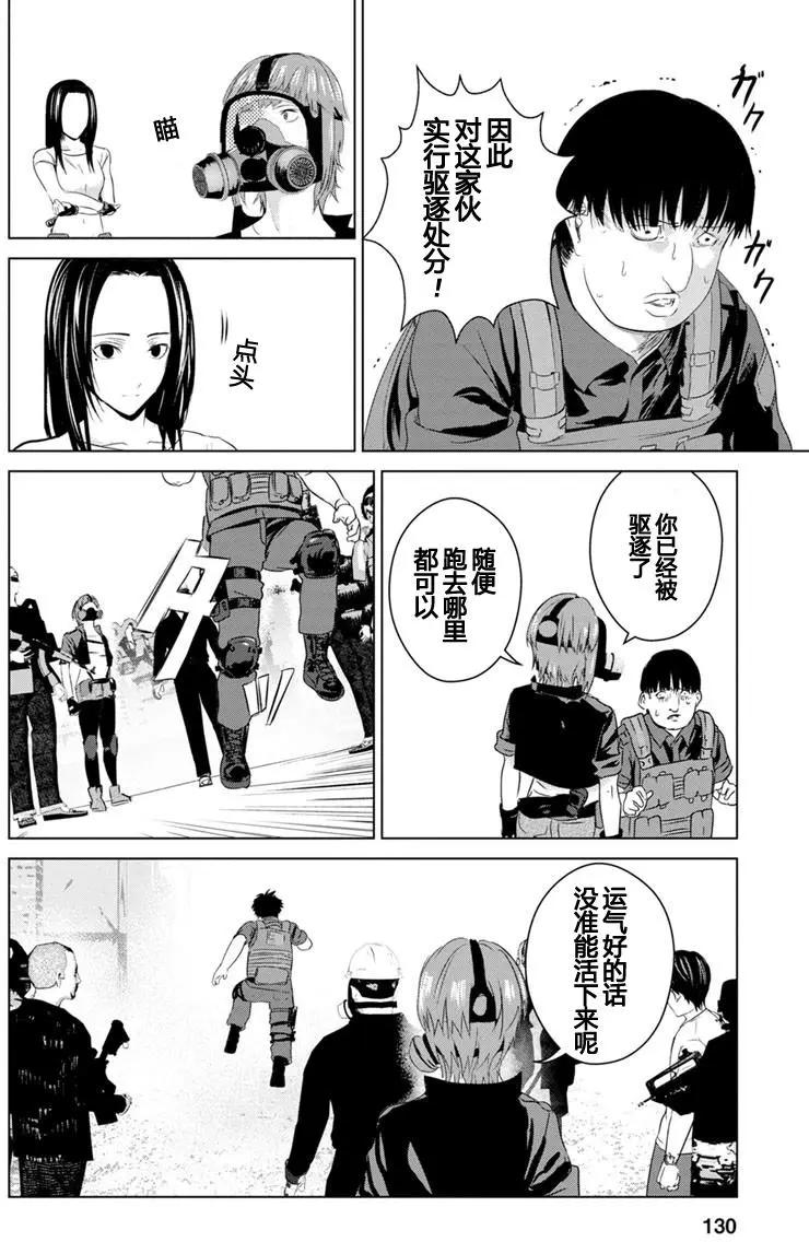 《无职强制收容所》第14回 第23页