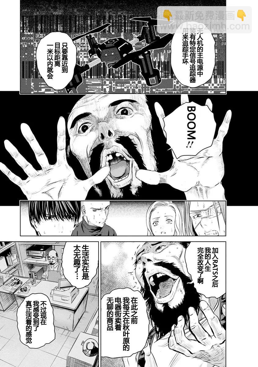 《无职强制收容所》第14回 第26页
