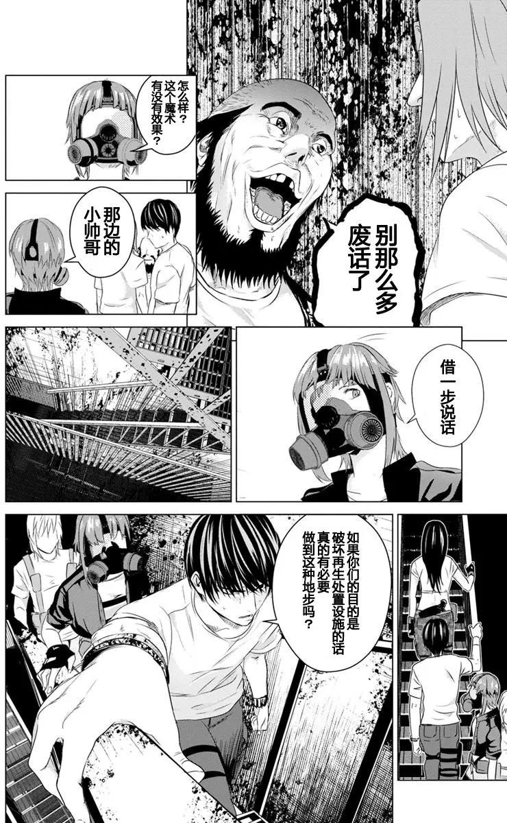 《无职强制收容所》第14回 第27页