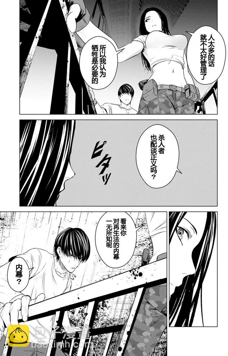 《无职强制收容所》第14回 第28页