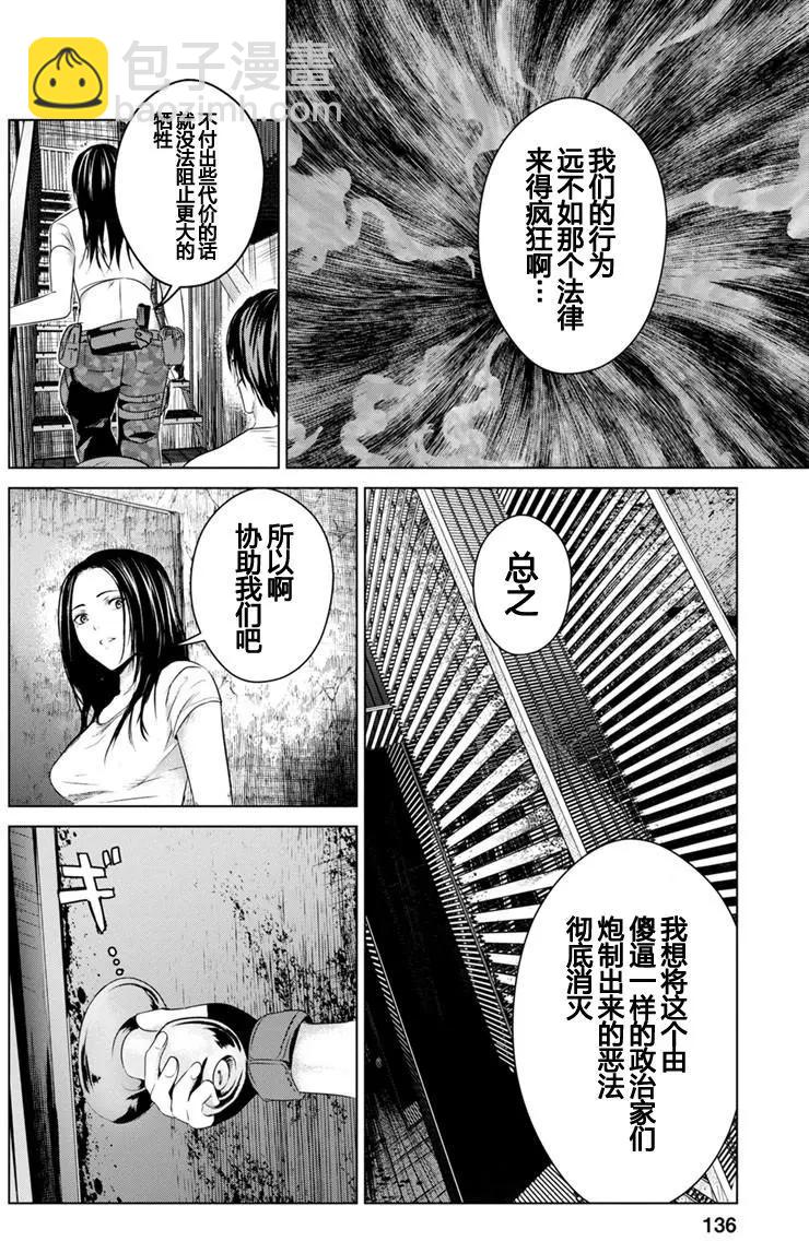 《无职强制收容所》第14回 第29页