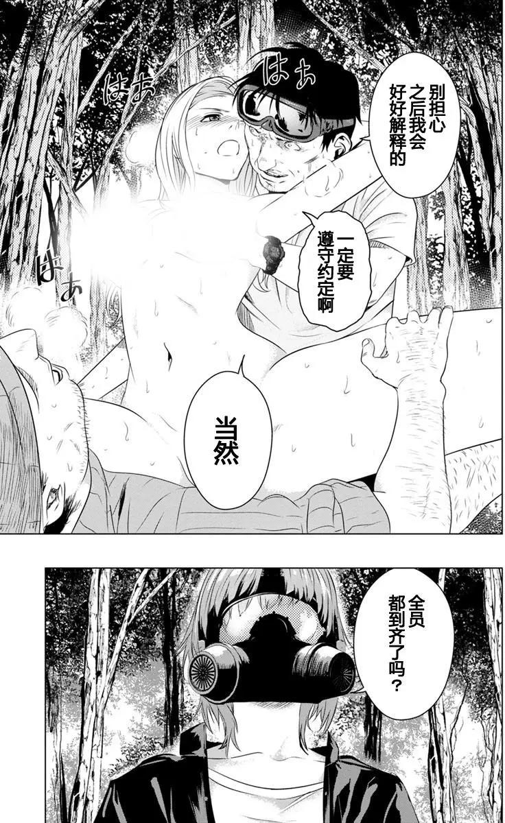 《无职强制收容所》第14回 第3页