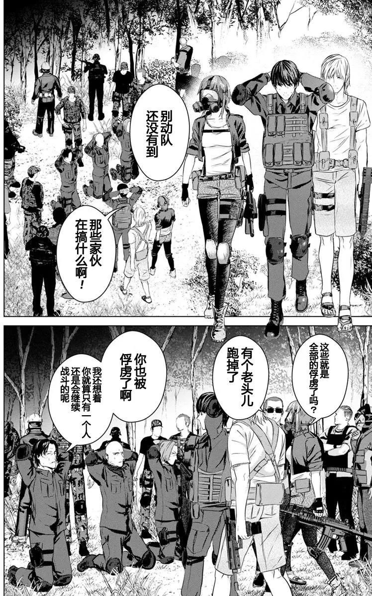 《无职强制收容所》第14回 第4页