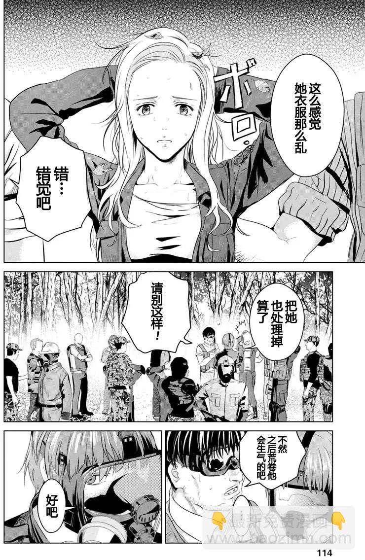 《无职强制收容所》第14回 第8页
