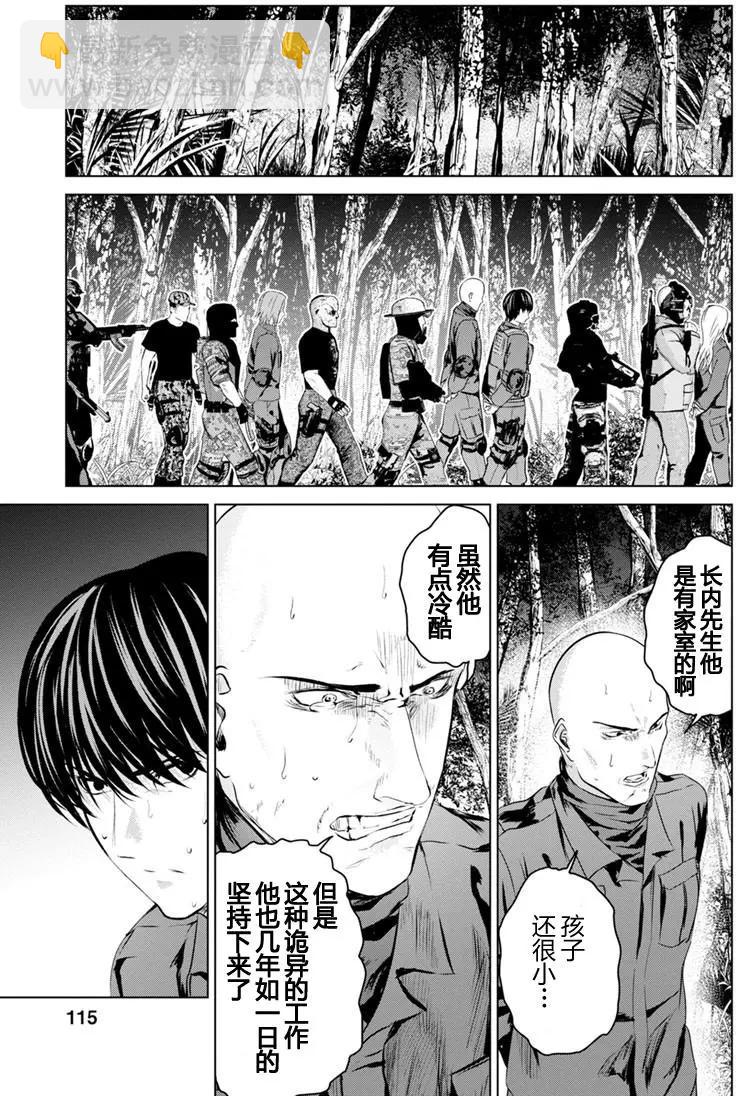 《无职强制收容所》第14回 第9页