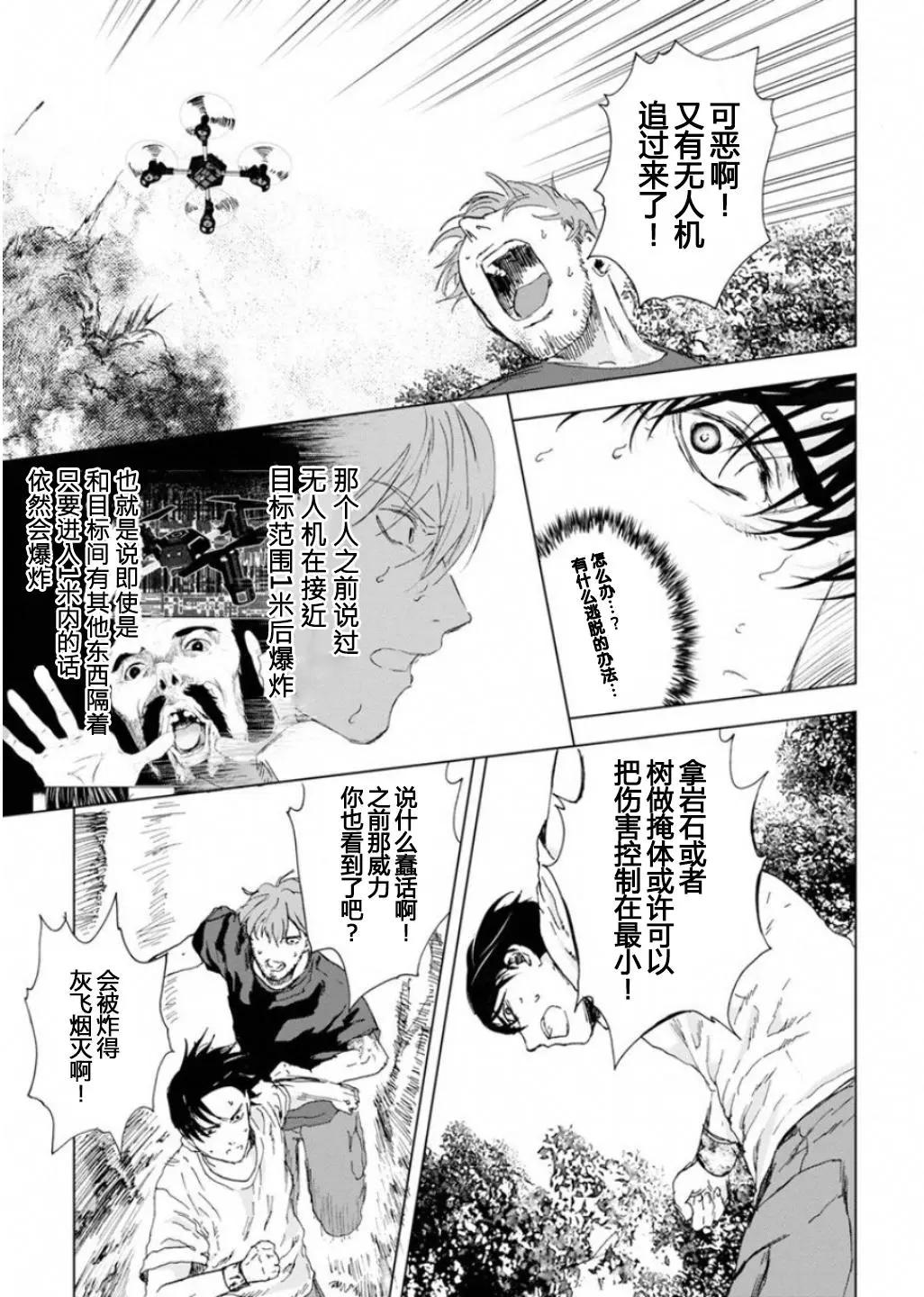 《无职强制收容所》第20回 第21页