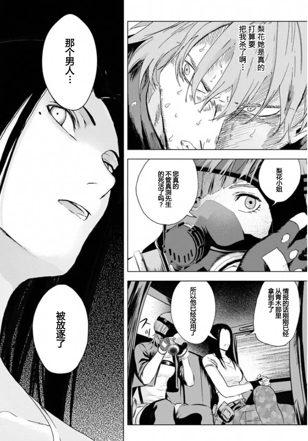 《无职强制收容所》第20回 第22页