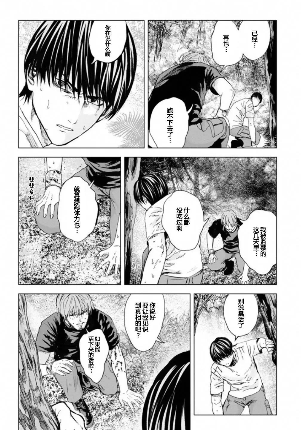 《无职强制收容所》第20回 第25页
