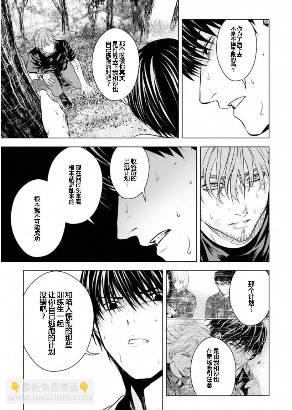 《无职强制收容所》第20回 第26页