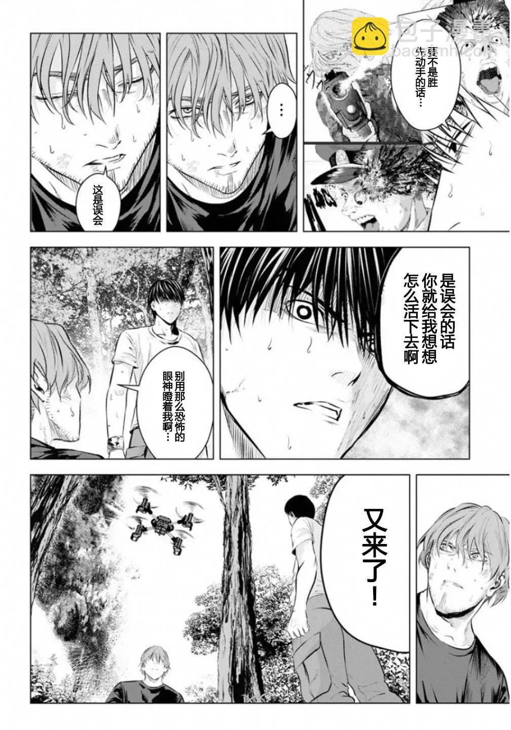 《无职强制收容所》第20回 第27页