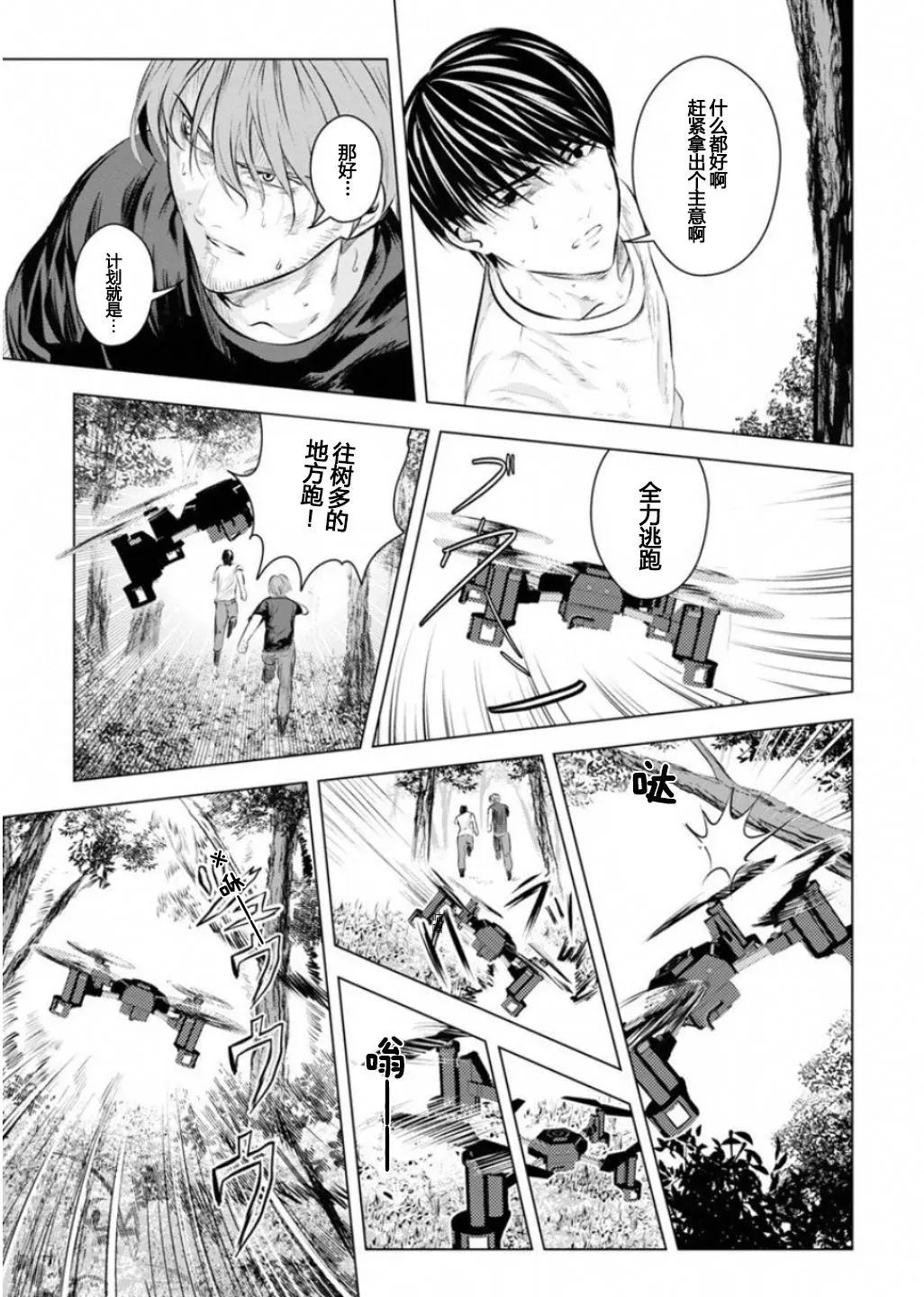 《无职强制收容所》第20回 第28页