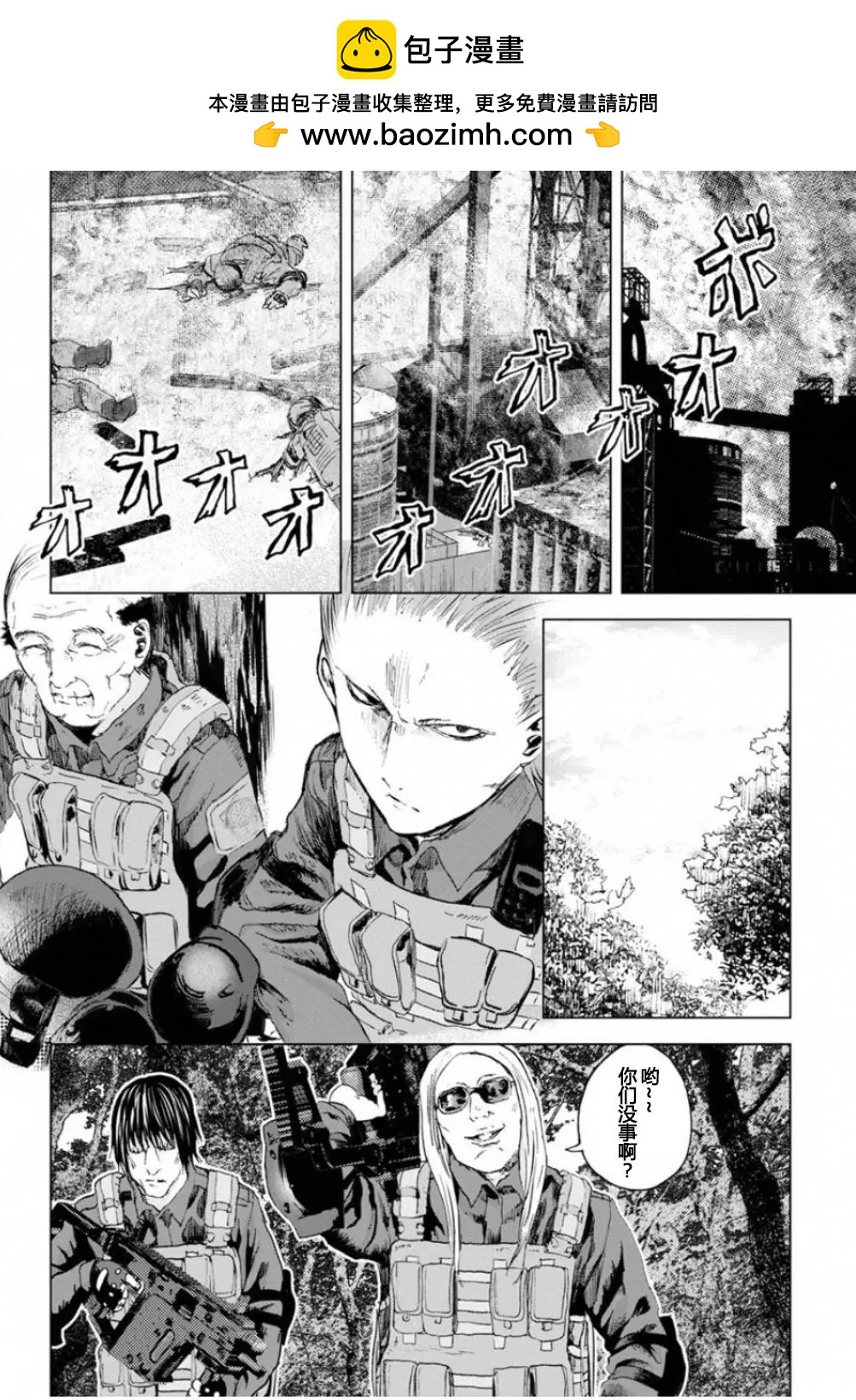 《无职强制收容所》第20回 第2页