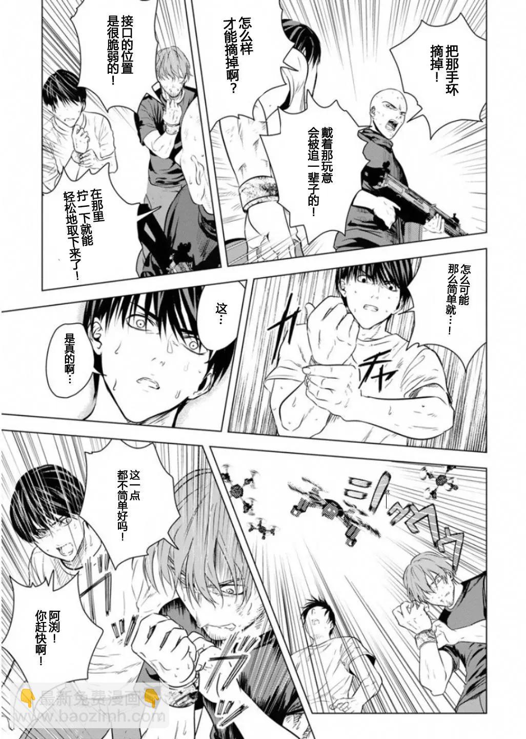 《无职强制收容所》第20回 第34页