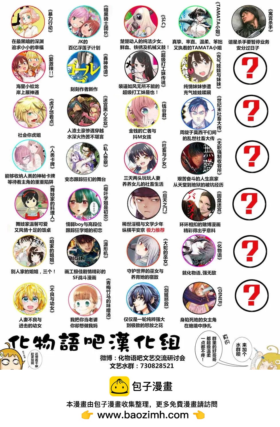 《无职强制收容所》第20回 第39页