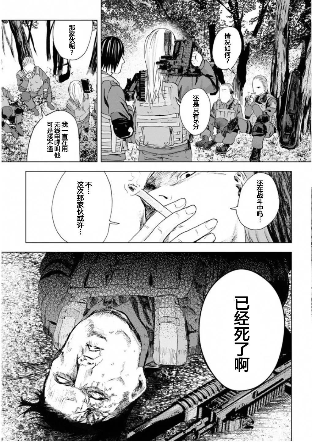 《无职强制收容所》第20回 第3页