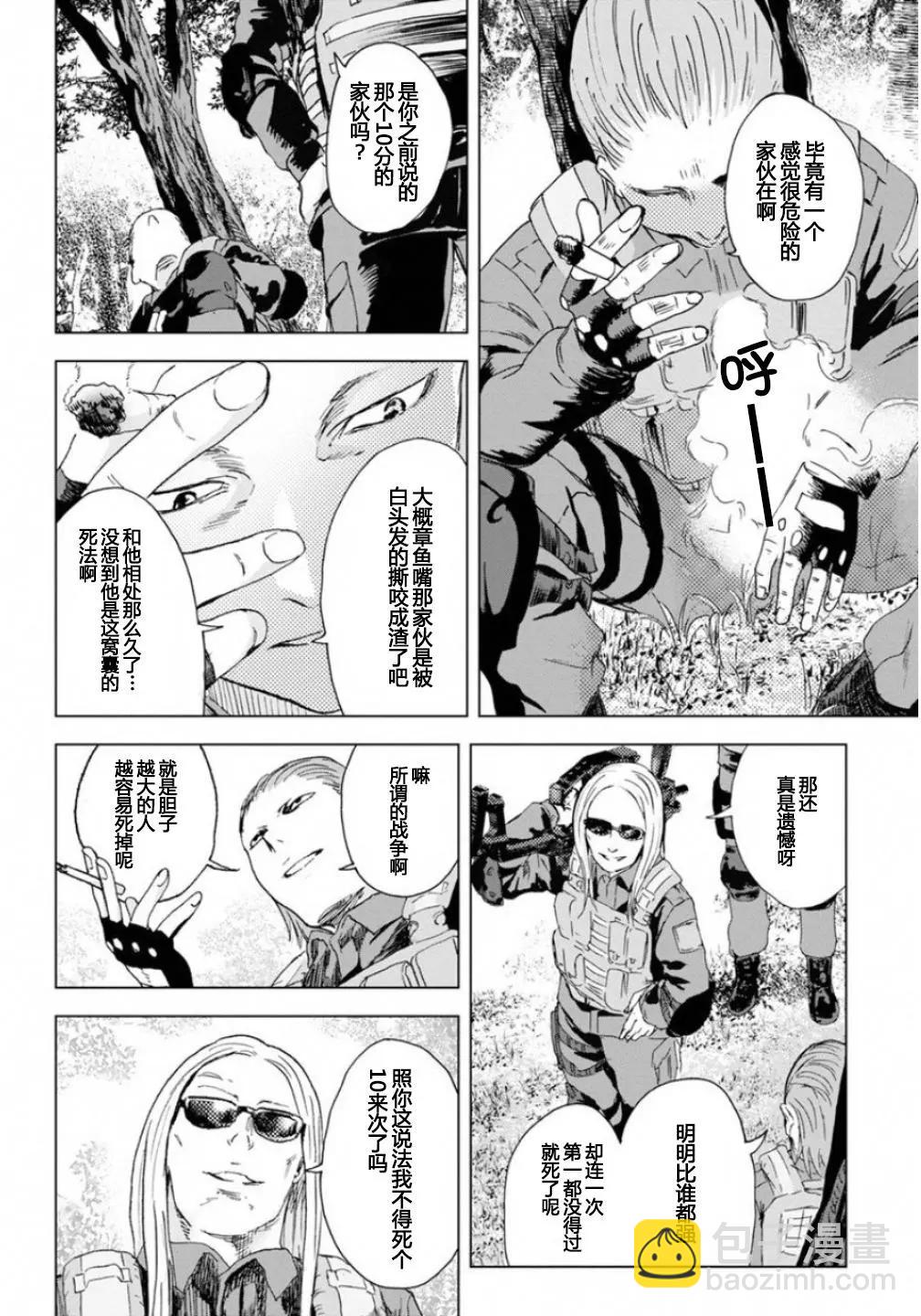 《无职强制收容所》第20回 第4页