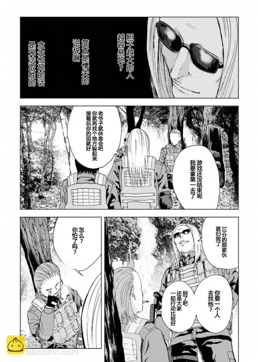 《无职强制收容所》第20回 第5页
