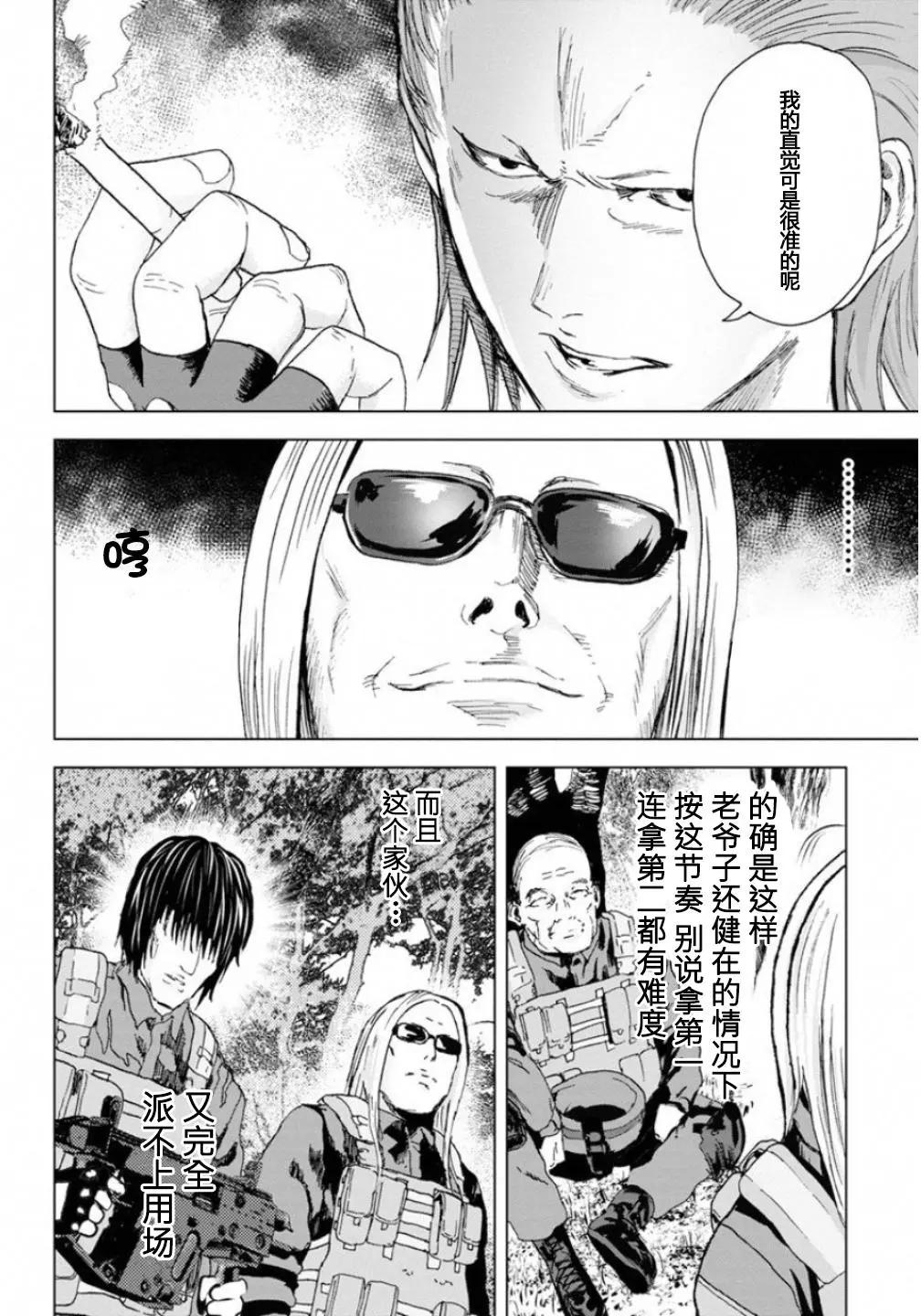 《无职强制收容所》第20回 第6页