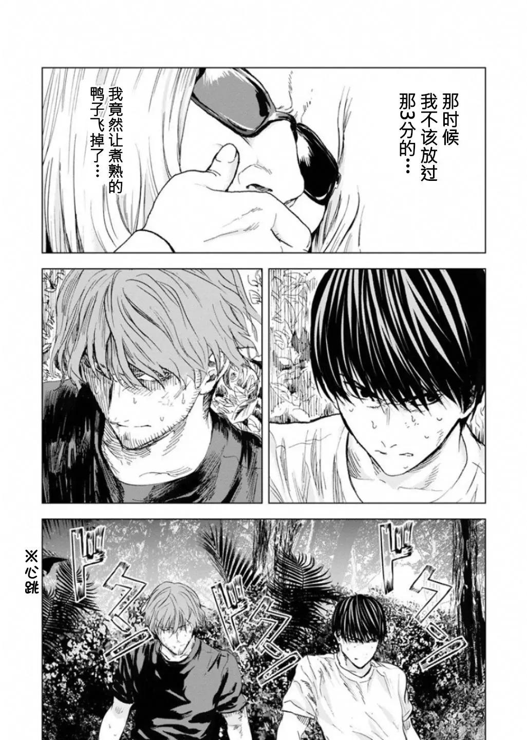 《无职强制收容所》第20回 第7页