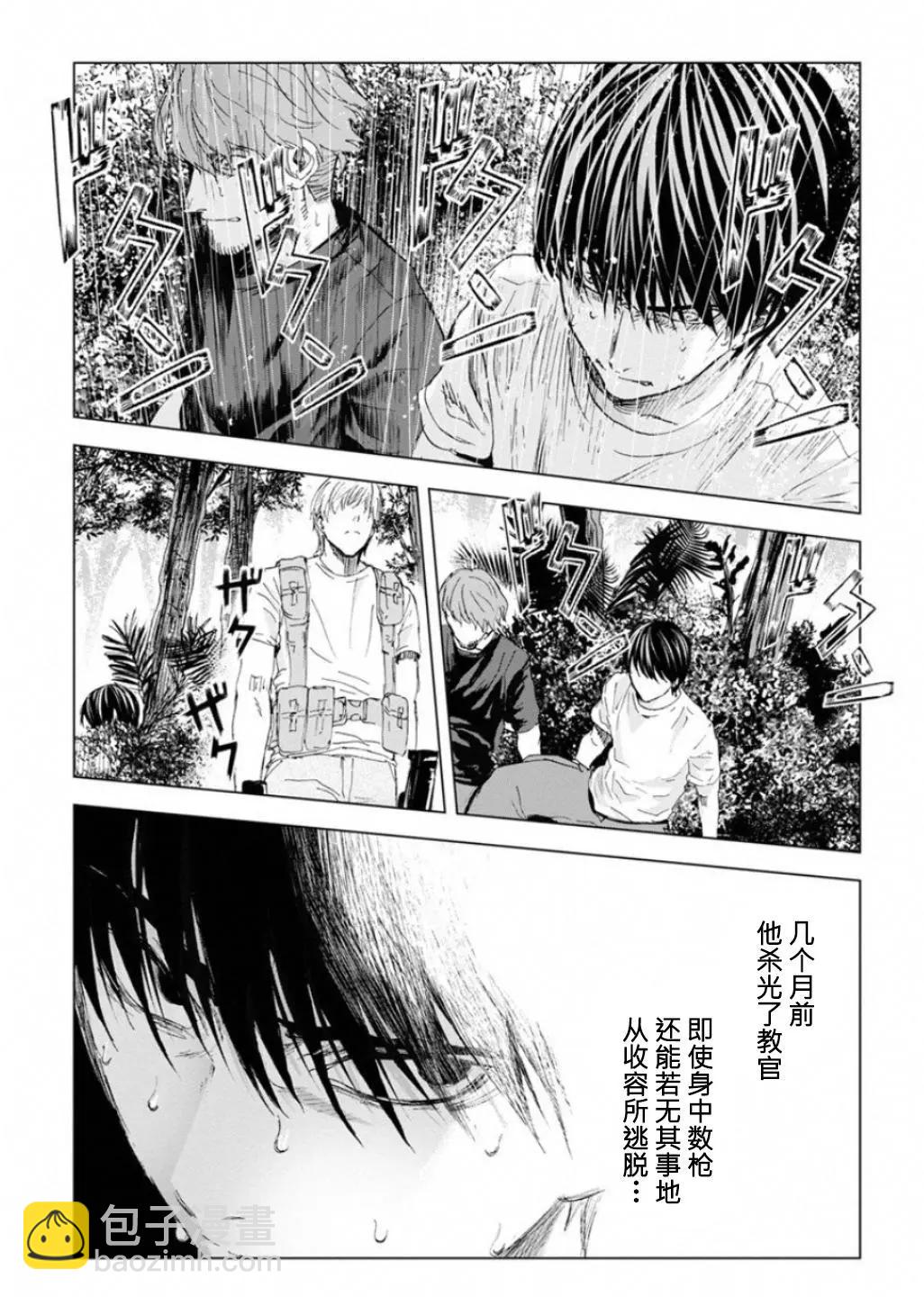 《无职强制收容所》第20回 第9页
