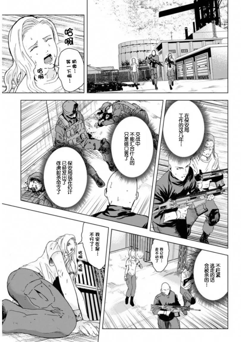 《无职强制收容所》第18回 第11页