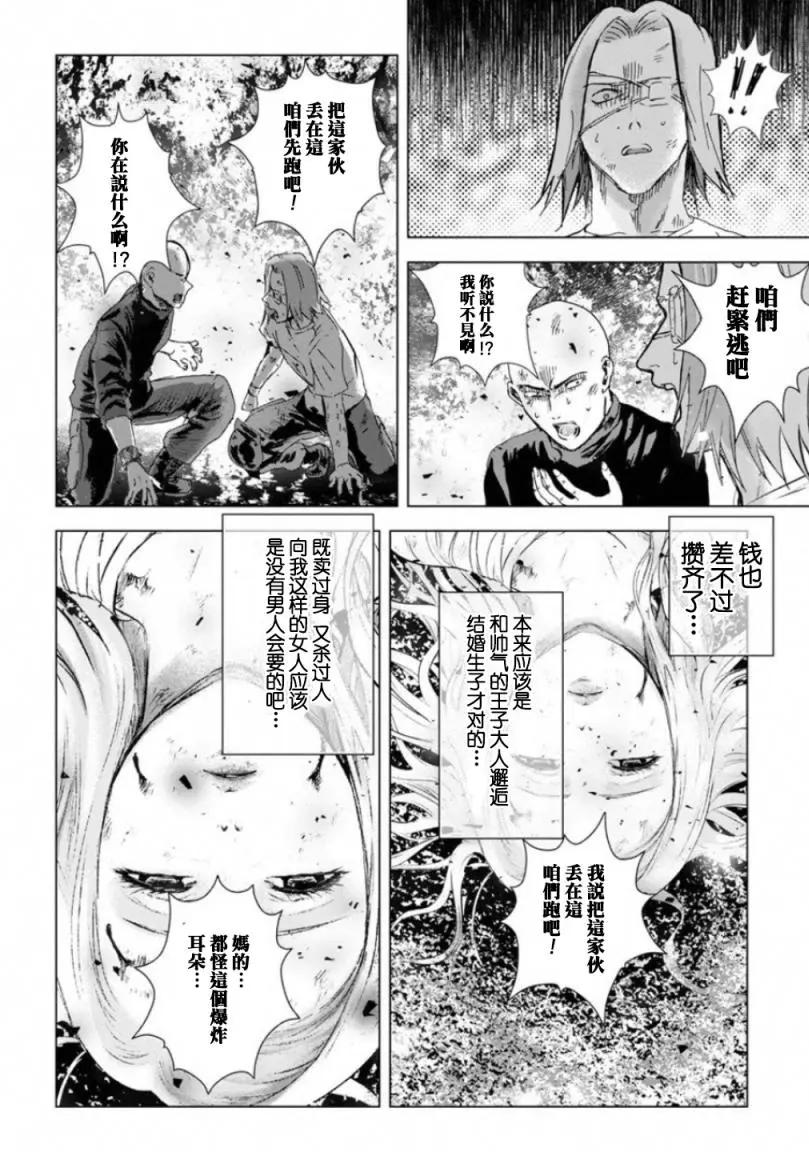 《无职强制收容所》第18回 第17页