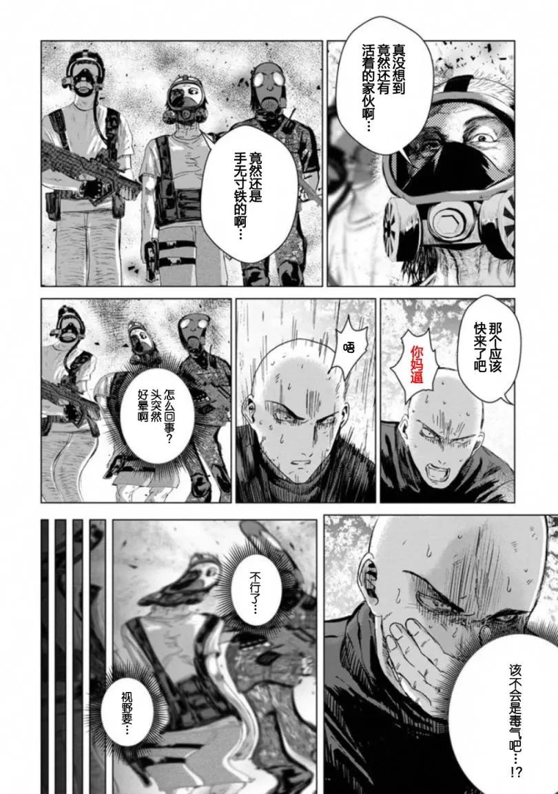 《无职强制收容所》第18回 第23页