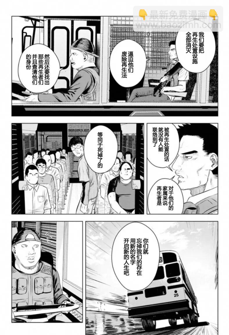 《无职强制收容所》第18回 第3页