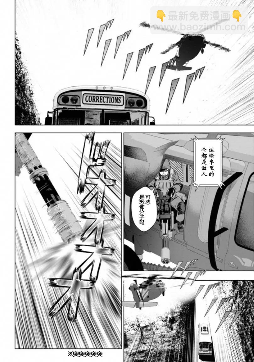 《无职强制收容所》第18回 第4页