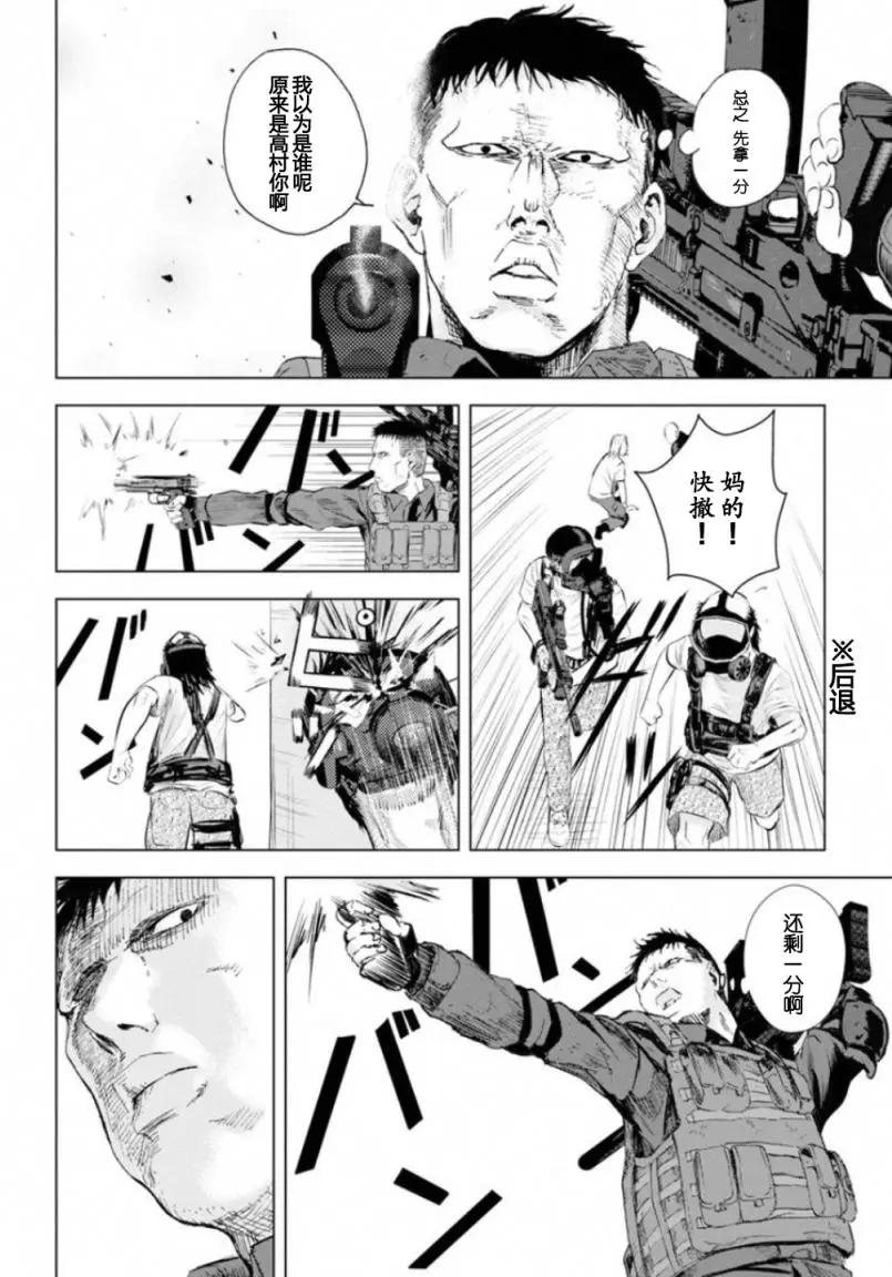 《无职强制收容所》第19回 第12页