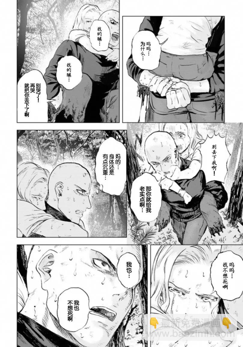 《无职强制收容所》第19回 第18页