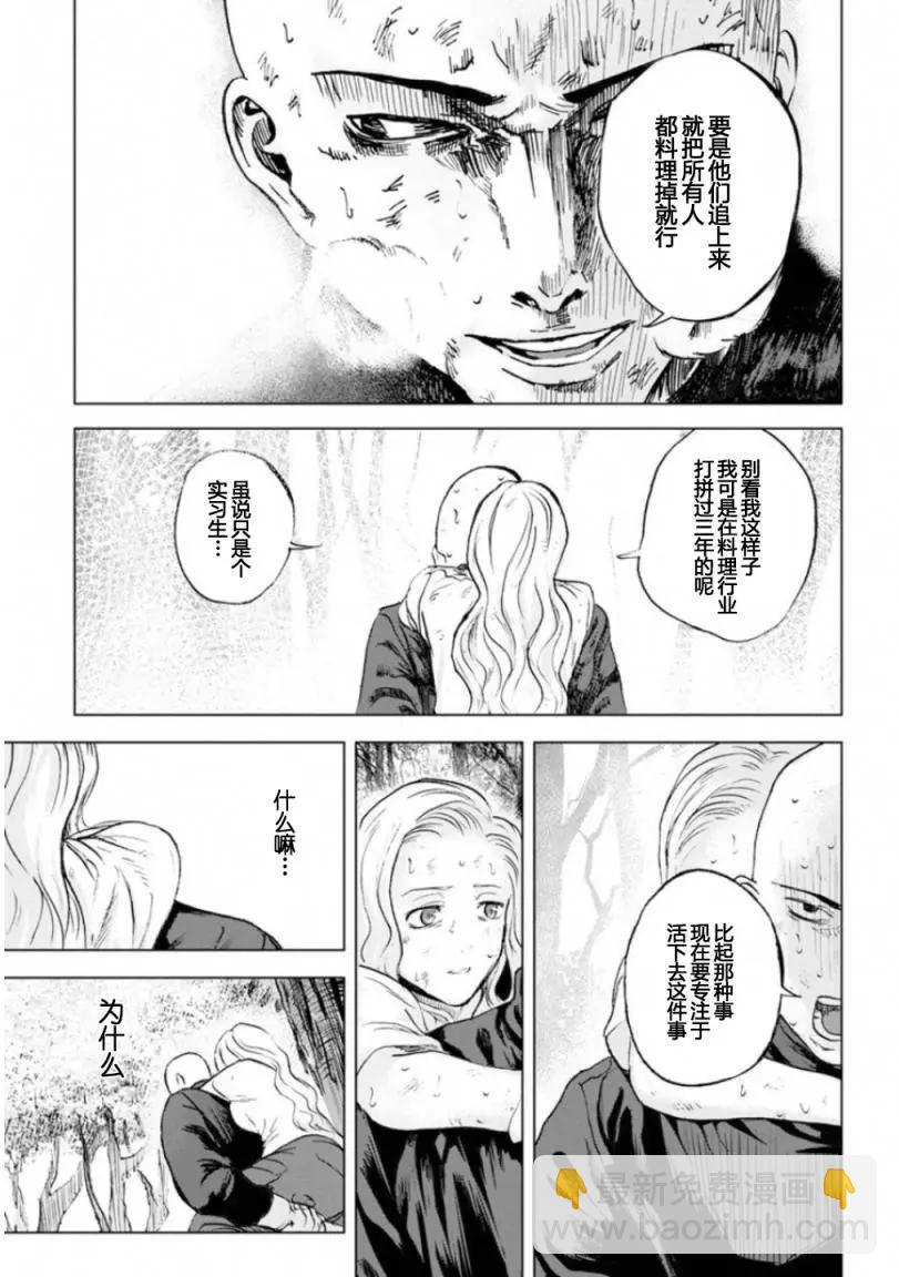 《无职强制收容所》第19回 第21页