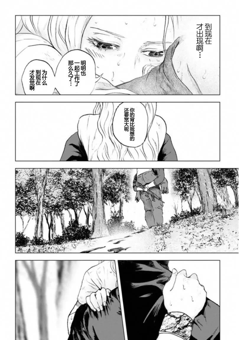 《无职强制收容所》第19回 第22页