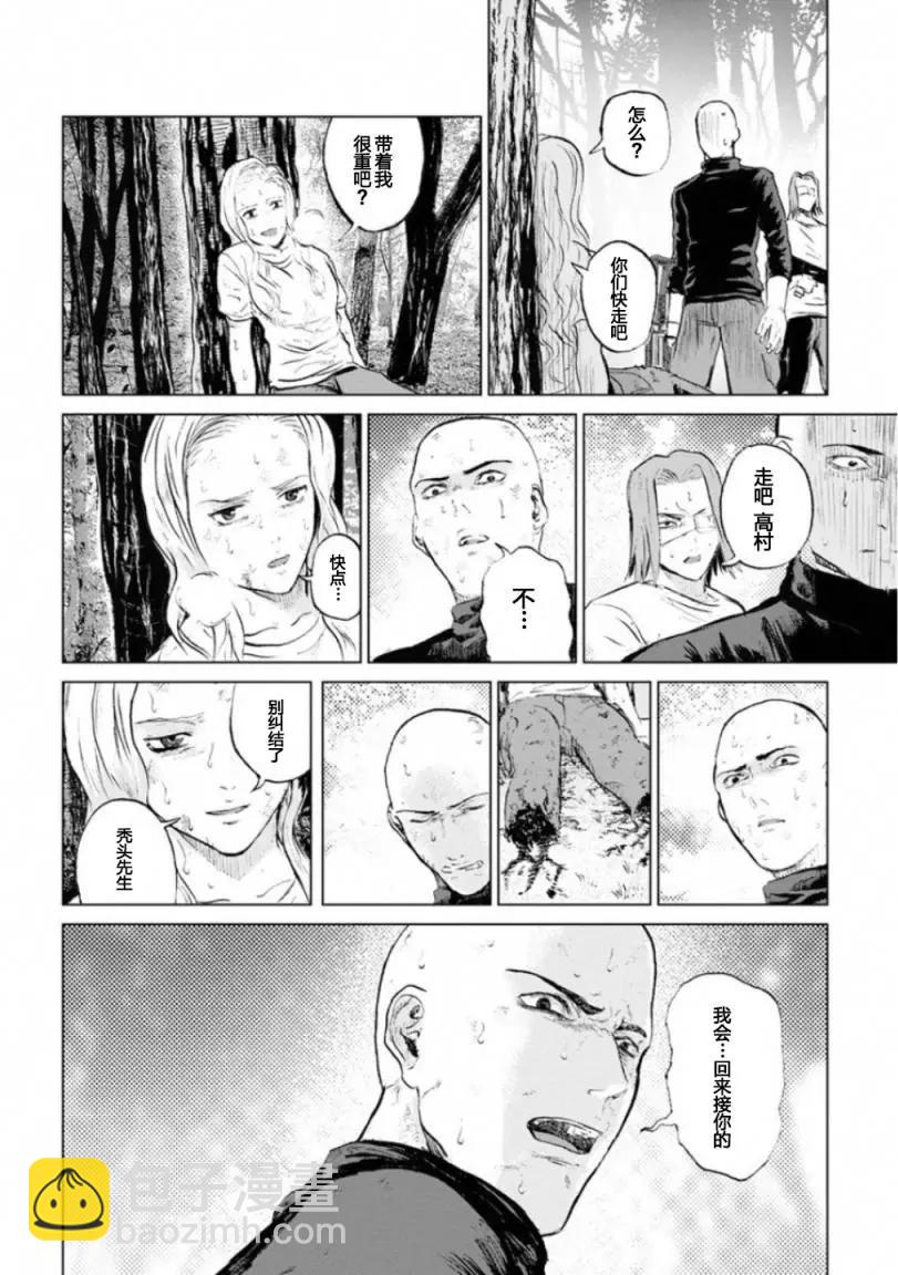 《无职强制收容所》第19回 第24页