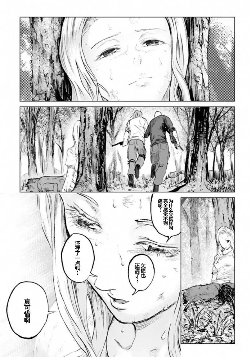 《无职强制收容所》第19回 第25页