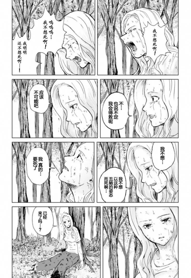 《无职强制收容所》第19回 第27页